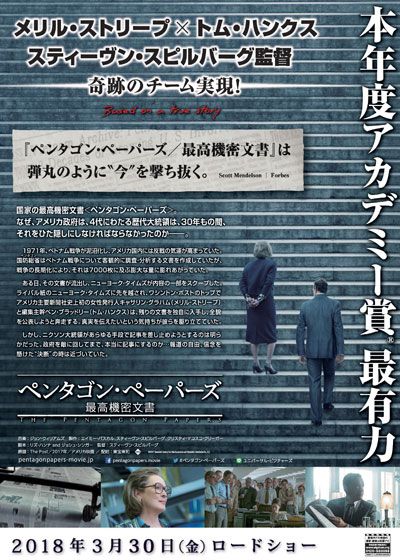 映画『ペンタゴン・ペーパーズ／最高機密文書』の画像（3枚目）