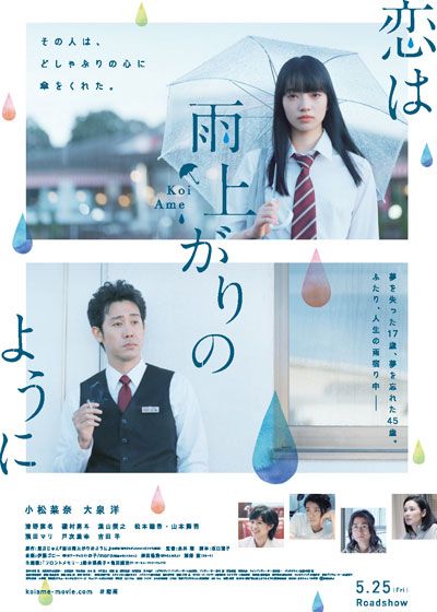 映画『恋は雨上がりのように』の画像（2枚目）