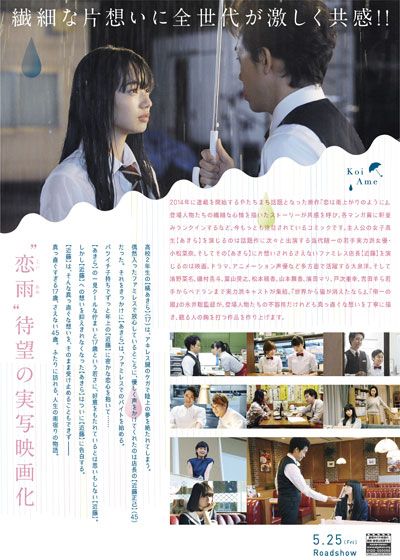 映画『恋は雨上がりのように』の画像（3枚目）