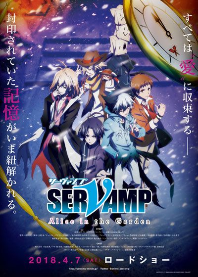 映画『劇場版「SERVAMP－サーヴァンプ－」-Alice in the Garden-』の画像（2枚目）