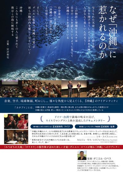 映画『カタブイ　沖縄に生きる』の画像（3枚目）