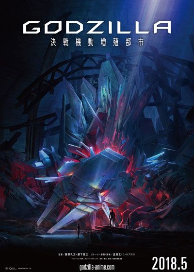 映画『GODZILLA 決戦機動増殖都市』の画像（2枚目）