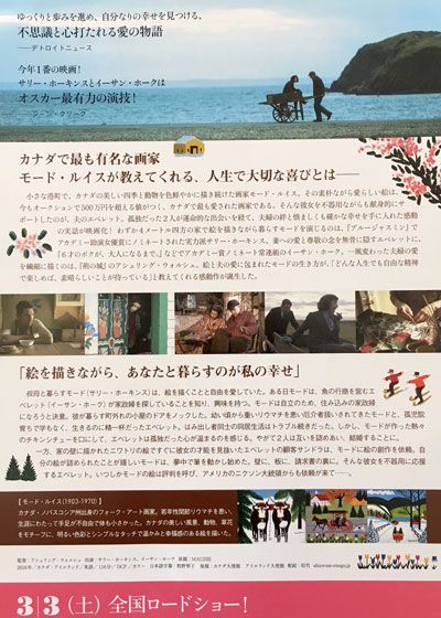 映画『しあわせの絵の具　愛を描く人　モード・ルイス』の画像（3枚目）