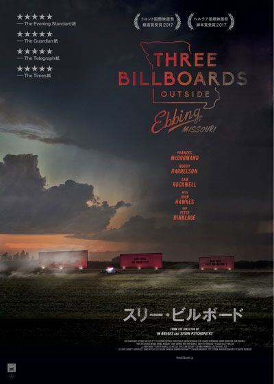 映画『スリー・ビルボード』の画像（2枚目）