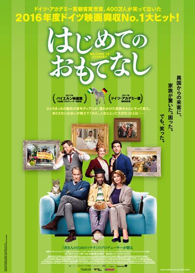 映画『はじめてのおもてなし』の画像（2枚目）