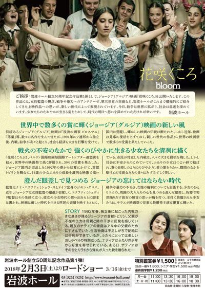 映画『花咲くころ』の画像（3枚目）