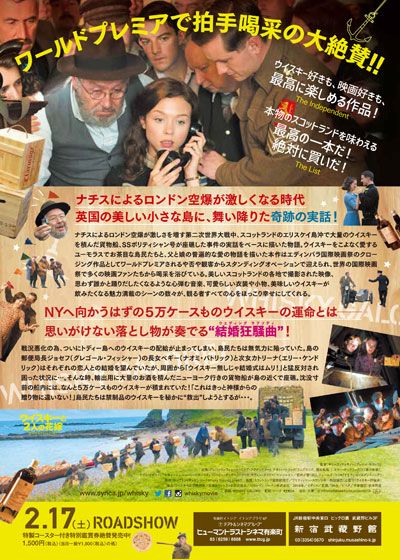 映画『ウイスキーと2人の花嫁』の画像（3枚目）