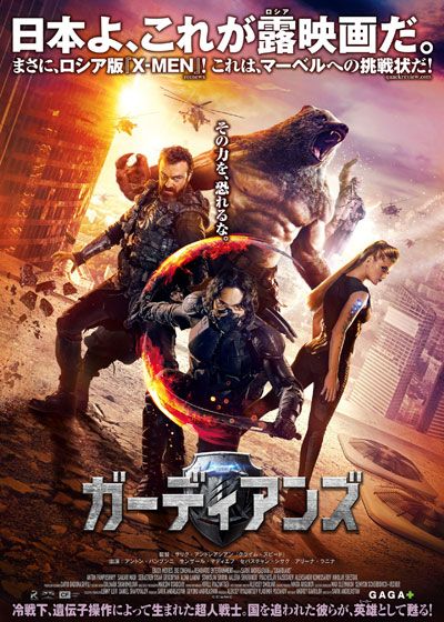 映画『ガーディアンズ』の画像（2枚目）