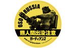 特製ステッカー