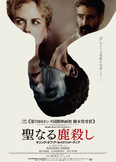 映画『聖なる鹿殺し　キリング・オブ・ア・セイクリッド・ディア』の画像（2枚目）