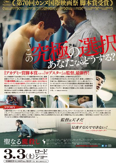 映画『聖なる鹿殺し　キリング・オブ・ア・セイクリッド・ディア』の画像（3枚目）