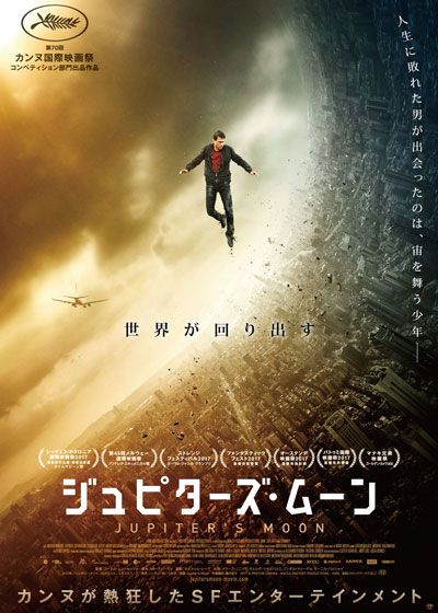 映画『ジュピターズ・ムーン』の画像（2枚目）