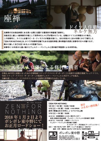 映画『ZEN FOR NOTHING～何でもない禅～』の画像（3枚目）