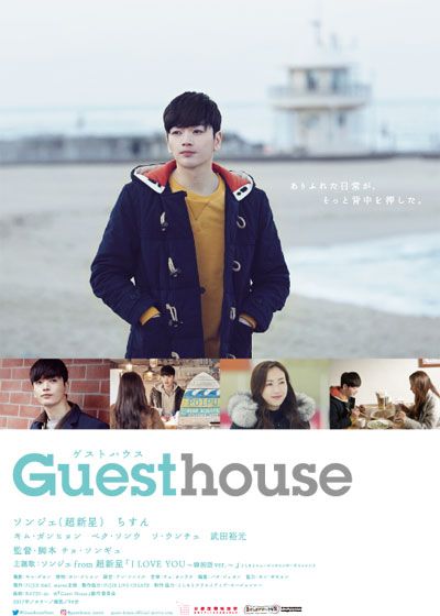 映画『Guest House』の画像（2枚目）