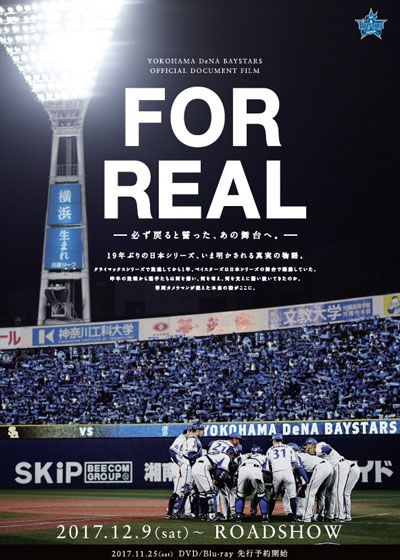 映画『FOR REAL－必ず戻ると誓った、あの舞台へ。－』の画像（2枚目）