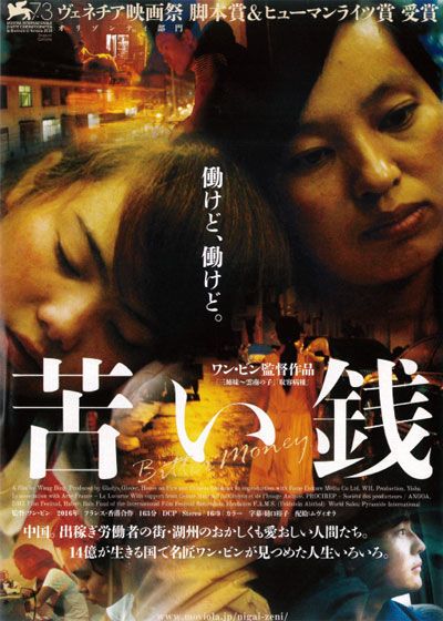 映画『苦い銭』の画像（2枚目）