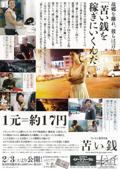 映画『苦い銭』の画像（3枚目）