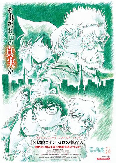 映画『名探偵コナン　ゼロの執行人（しっこうにん）』の画像（2枚目）