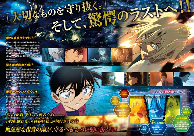 映画『名探偵コナン　ゼロの執行人（しっこうにん）』の画像（4枚目）