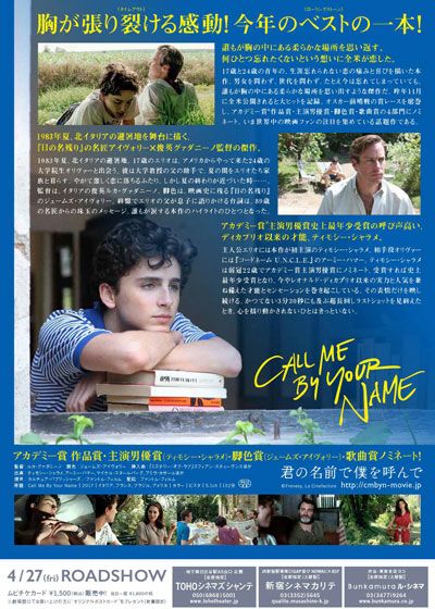 映画『君の名前で僕を呼んで』の画像（3枚目）