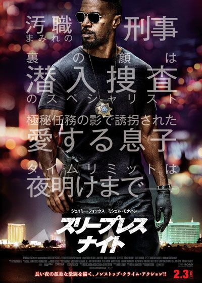 映画『スリープレス・ナイト』の画像（2枚目）