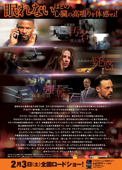 映画『スリープレス・ナイト』の画像（3枚目）