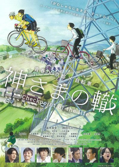 映画『神さまの轍 -checkpoint of the life-』の画像（2枚目）