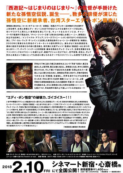 映画『－悟空伝－』の画像（3枚目）