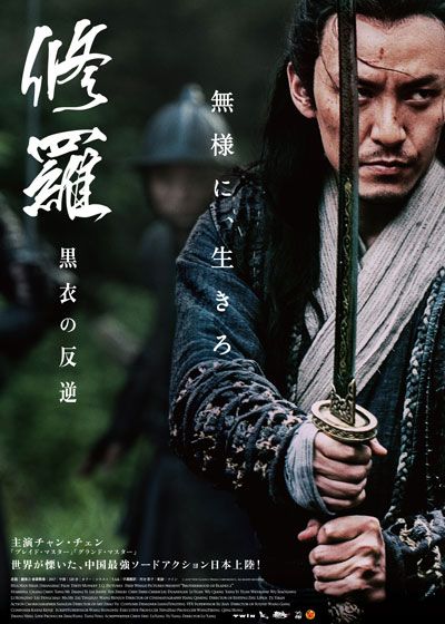 映画『修羅：黒衣の反逆』の画像（2枚目）