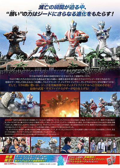 映画『劇場版　ウルトラマンジード　つなぐぜ！願い!!』の画像（3枚目）