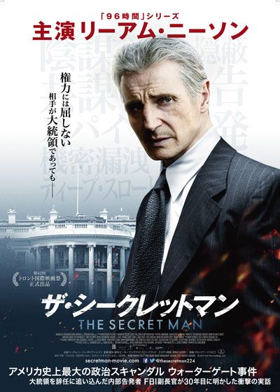 映画『ザ・シークレットマン』の画像（2枚目）