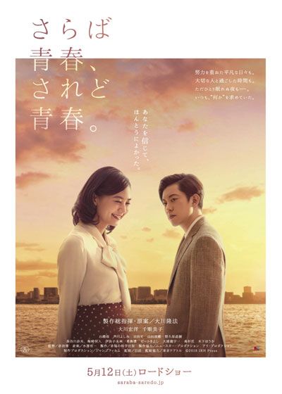 映画『さらば青春、されど青春。』の画像（2枚目）