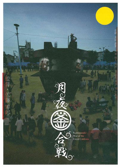 映画『月夜釜合戦』の画像（2枚目）