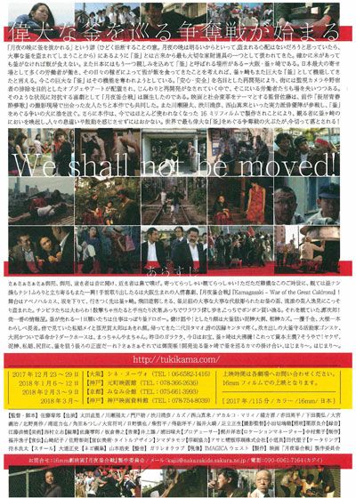 映画『月夜釜合戦』の画像（3枚目）