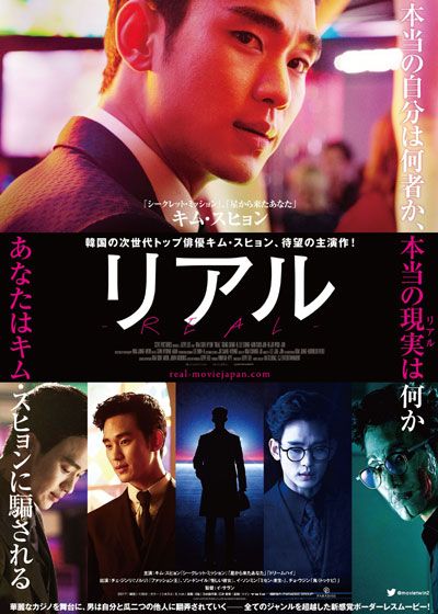 映画『リアル』の画像（2枚目）