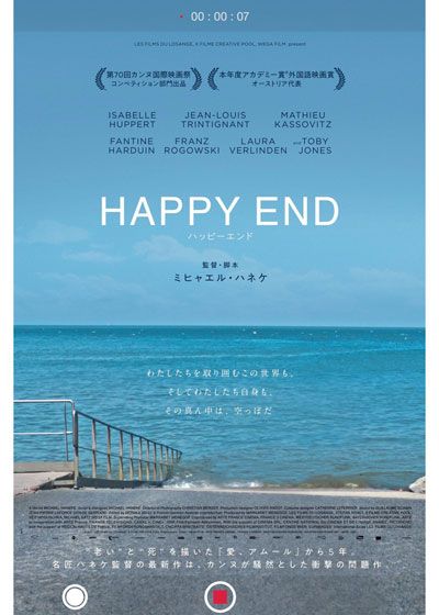 映画『ハッピーエンド』の画像（2枚目）