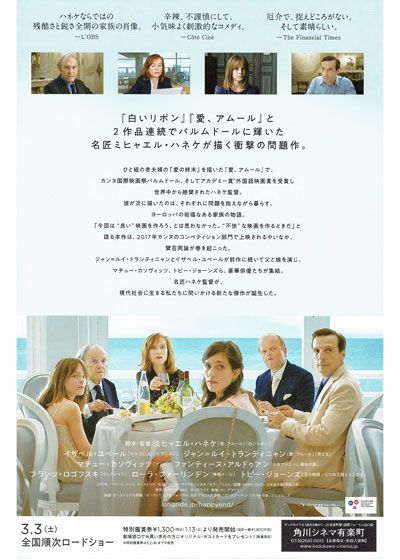 映画『ハッピーエンド』の画像（3枚目）