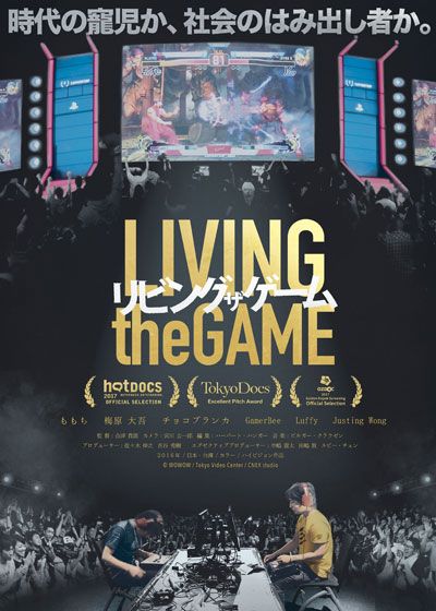 映画『リビング　ザ　ゲーム』の画像（2枚目）