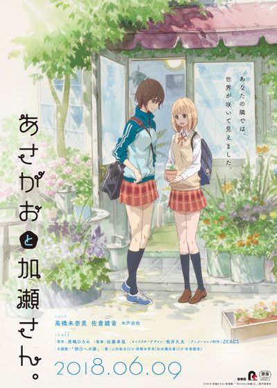 映画『あさがおと加瀬さん。』の画像（3枚目）