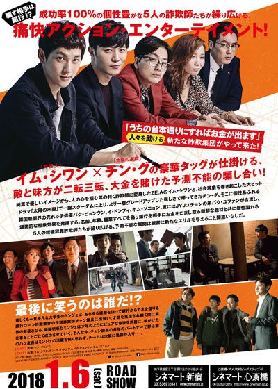 映画『ワンライン／5人の詐欺師たち』の画像（3枚目）