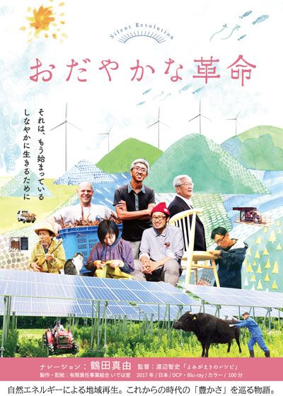 映画『おだやかな革命』の画像（2枚目）