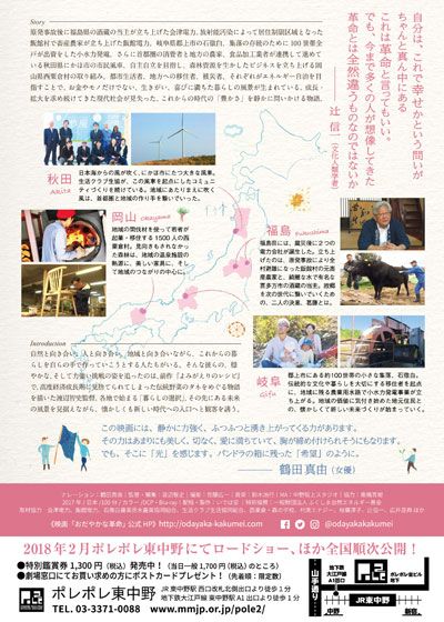 映画『おだやかな革命』の画像（3枚目）