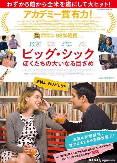 映画『ビッグ・シック　ぼくたちの大いなる目ざめ』の画像（2枚目）