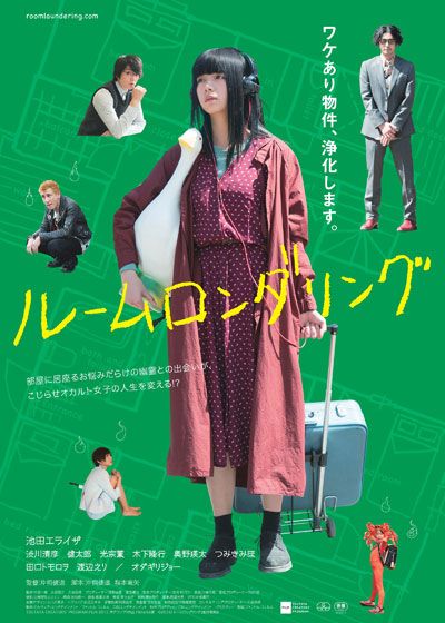 映画『ルームロンダリング』の画像（2枚目）