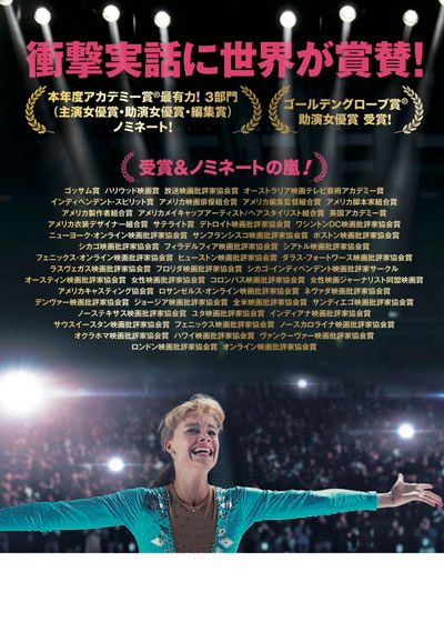 映画『アイ，トーニャ　史上最大のスキャンダル』の画像（3枚目）