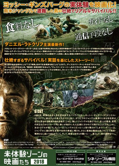 映画『ジャングル　ギンズバーグ19日間の軌跡』の画像（2枚目）