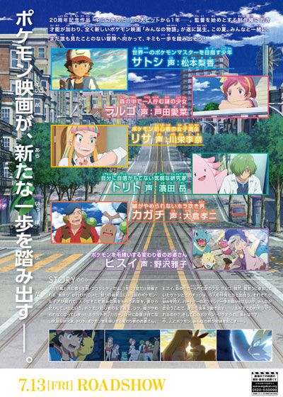 映画『劇場版ポケットモンスター　みんなの物語』の画像（4枚目）