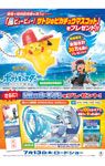 風ビュービュー!サトシのピカチュウマスコット、“風のルギア”シリアルコード