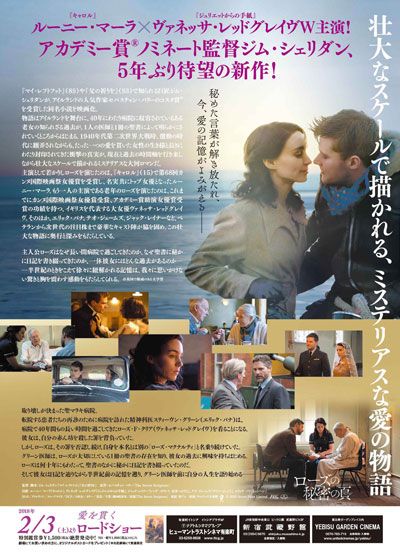 映画『ローズの秘密の頁（ぺージ）』の画像（3枚目）