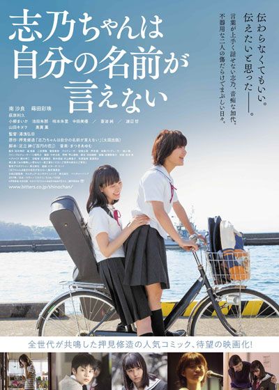 映画『志乃ちゃんは自分の名前が言えない』の画像（2枚目）